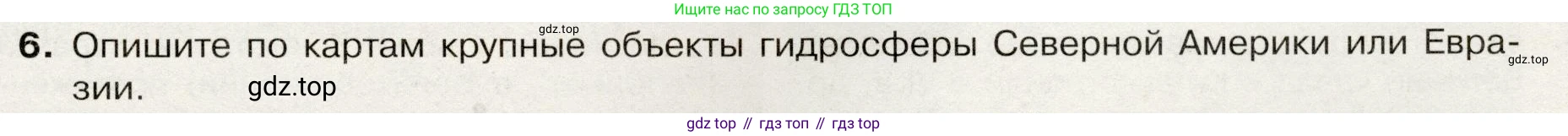 География, 7 класс Учебник, авторы: Душина Ираида Владимировна, Смоктунович Татьяна Леонидовна, издательство Просвещение, Москва, 2021, бирюзового цвета, страница 53, номер 6, Условие