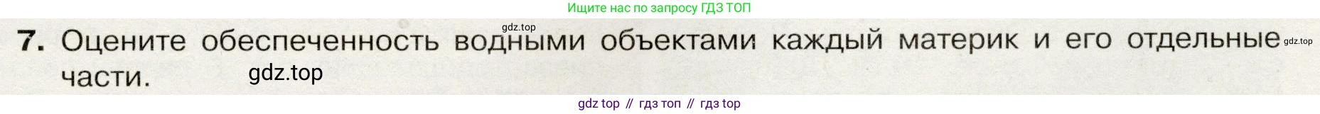 География, 7 класс Учебник, авторы: Душина Ираида Владимировна, Смоктунович Татьяна Леонидовна, издательство Просвещение, Москва, 2021, бирюзового цвета, страница 53, номер 7, Условие