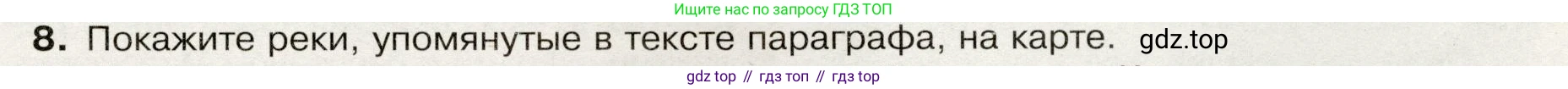 География, 7 класс Учебник, авторы: Душина Ираида Владимировна, Смоктунович Татьяна Леонидовна, издательство Просвещение, Москва, 2021, бирюзового цвета, страница 53, номер 8, Условие