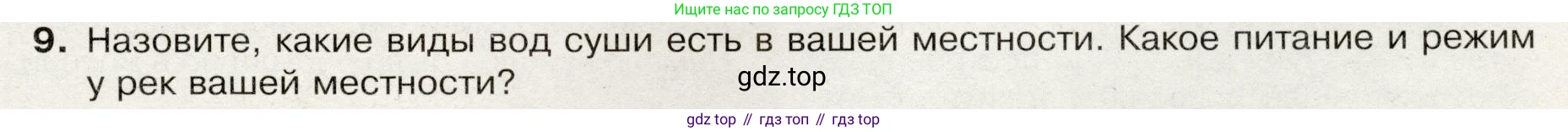 География, 7 класс Учебник, авторы: Душина Ираида Владимировна, Смоктунович Татьяна Леонидовна, издательство Просвещение, Москва, 2021, бирюзового цвета, страница 53, номер 9, Условие
