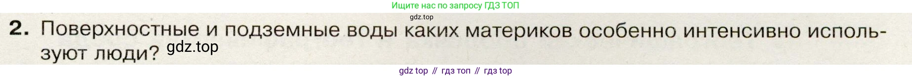 География, 7 класс Учебник, авторы: Душина Ираида Владимировна, Смоктунович Татьяна Леонидовна, издательство Просвещение, Москва, 2021, бирюзового цвета, страница 57, номер 2, Условие