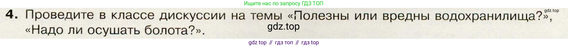 География, 7 класс Учебник, авторы: Душина Ираида Владимировна, Смоктунович Татьяна Леонидовна, издательство Просвещение, Москва, 2021, бирюзового цвета, страница 57, номер 4, Условие