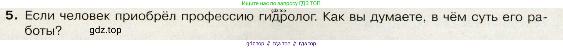 География, 7 класс Учебник, авторы: Душина Ираида Владимировна, Смоктунович Татьяна Леонидовна, издательство Просвещение, Москва, 2021, бирюзового цвета, страница 57, номер 5, Условие