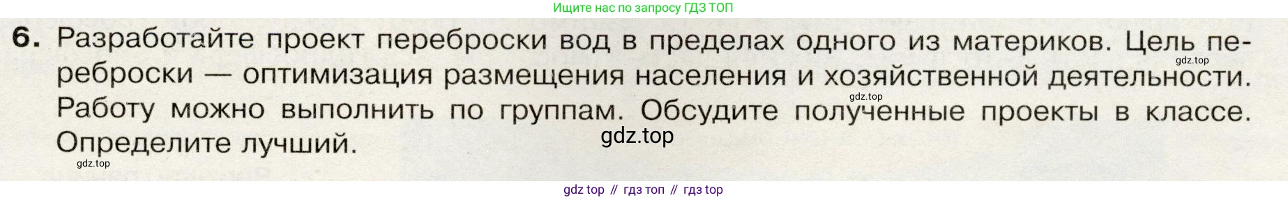 География, 7 класс Учебник, авторы: Душина Ираида Владимировна, Смоктунович Татьяна Леонидовна, издательство Просвещение, Москва, 2021, бирюзового цвета, страница 57, номер 6, Условие