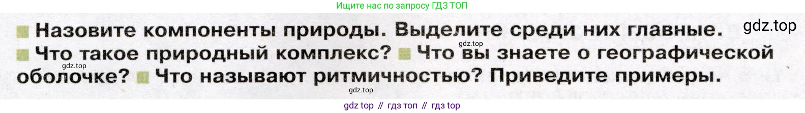 География, 7 класс Учебник, авторы: Душина Ираида Владимировна, Смоктунович Татьяна Леонидовна, издательство Просвещение, Москва, 2021, бирюзового цвета, страница 58, Условие