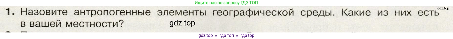 География, 7 класс Учебник, авторы: Душина Ираида Владимировна, Смоктунович Татьяна Леонидовна, издательство Просвещение, Москва, 2021, бирюзового цвета, страница 61, номер 1, Условие