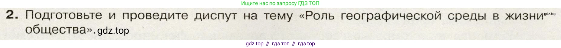 География, 7 класс Учебник, авторы: Душина Ираида Владимировна, Смоктунович Татьяна Леонидовна, издательство Просвещение, Москва, 2021, бирюзового цвета, страница 61, номер 2, Условие