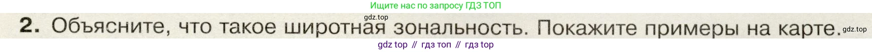 География, 7 класс Учебник, авторы: Душина Ираида Владимировна, Смоктунович Татьяна Леонидовна, издательство Просвещение, Москва, 2021, бирюзового цвета, страница 65, номер 2, Условие