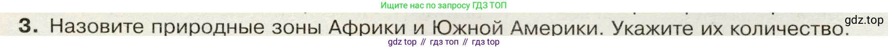 География, 7 класс Учебник, авторы: Душина Ираида Владимировна, Смоктунович Татьяна Леонидовна, издательство Просвещение, Москва, 2021, бирюзового цвета, страница 65, номер 3, Условие
