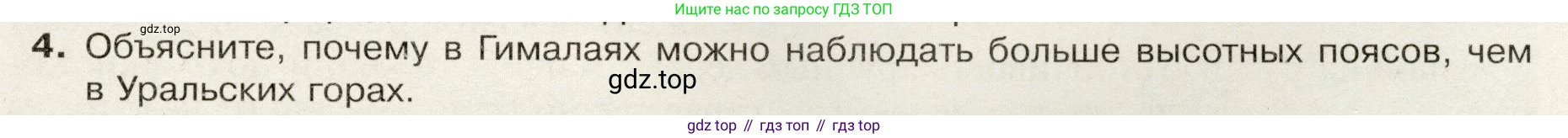География, 7 класс Учебник, авторы: Душина Ираида Владимировна, Смоктунович Татьяна Леонидовна, издательство Просвещение, Москва, 2021, бирюзового цвета, страница 65, номер 4, Условие