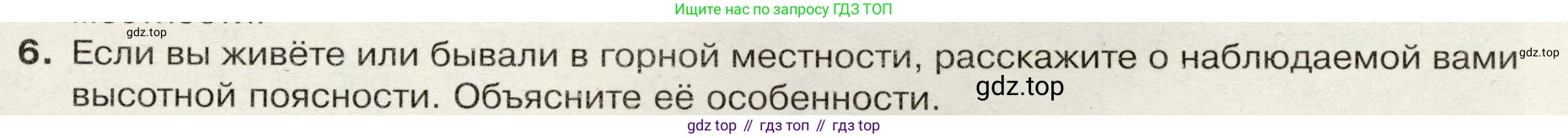 География, 7 класс Учебник, авторы: Душина Ираида Владимировна, Смоктунович Татьяна Леонидовна, издательство Просвещение, Москва, 2021, бирюзового цвета, страница 65, номер 6, Условие