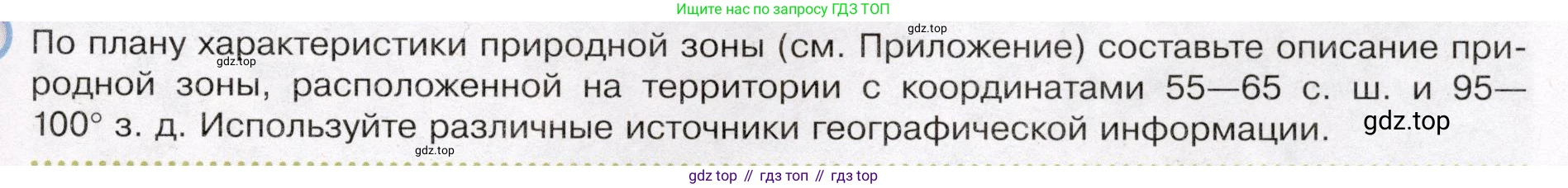 География, 7 класс Учебник, авторы: Душина Ираида Владимировна, Смоктунович Татьяна Леонидовна, издательство Просвещение, Москва, 2021, бирюзового цвета, страница 65, Условие