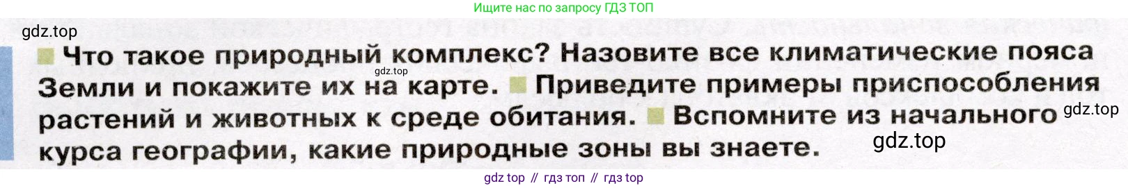 География, 7 класс Учебник, авторы: Душина Ираида Владимировна, Смоктунович Татьяна Леонидовна, издательство Просвещение, Москва, 2021, бирюзового цвета, страница 66, Условие