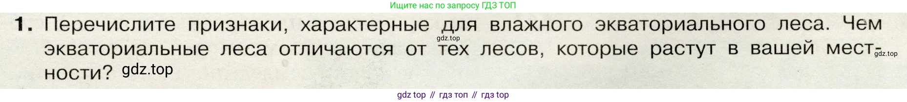 География, 7 класс Учебник, авторы: Душина Ираида Владимировна, Смоктунович Татьяна Леонидовна, издательство Просвещение, Москва, 2021, бирюзового цвета, страница 69, номер 1, Условие