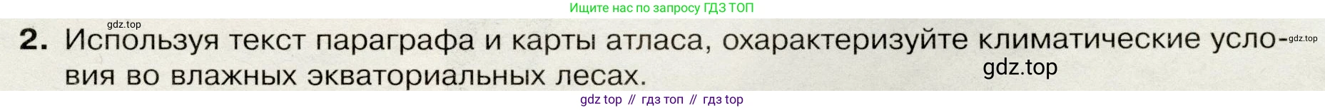 География, 7 класс Учебник, авторы: Душина Ираида Владимировна, Смоктунович Татьяна Леонидовна, издательство Просвещение, Москва, 2021, бирюзового цвета, страница 69, номер 2, Условие