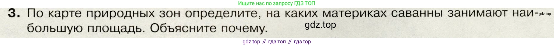 География, 7 класс Учебник, авторы: Душина Ираида Владимировна, Смоктунович Татьяна Леонидовна, издательство Просвещение, Москва, 2021, бирюзового цвета, страница 69, номер 3, Условие