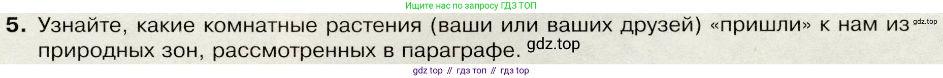 География, 7 класс Учебник, авторы: Душина Ираида Владимировна, Смоктунович Татьяна Леонидовна, издательство Просвещение, Москва, 2021, бирюзового цвета, страница 69, номер 5, Условие
