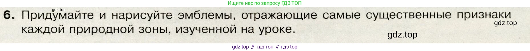 География, 7 класс Учебник, авторы: Душина Ираида Владимировна, Смоктунович Татьяна Леонидовна, издательство Просвещение, Москва, 2021, бирюзового цвета, страница 69, номер 6, Условие