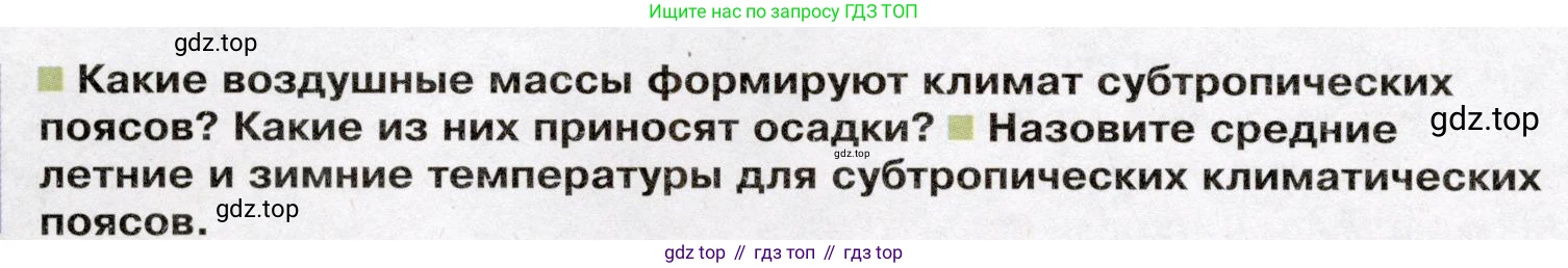 География, 7 класс Учебник, авторы: Душина Ираида Владимировна, Смоктунович Татьяна Леонидовна, издательство Просвещение, Москва, 2021, бирюзового цвета, страница 70, Условие