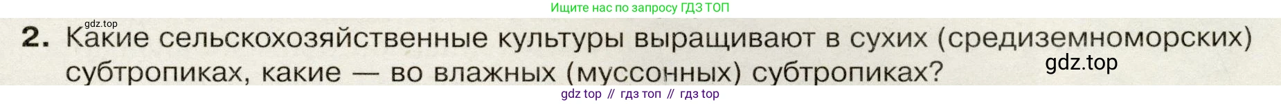 География, 7 класс Учебник, авторы: Душина Ираида Владимировна, Смоктунович Татьяна Леонидовна, издательство Просвещение, Москва, 2021, бирюзового цвета, страница 73, номер 2, Условие