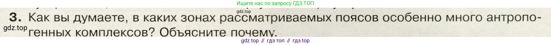 География, 7 класс Учебник, авторы: Душина Ираида Владимировна, Смоктунович Татьяна Леонидовна, издательство Просвещение, Москва, 2021, бирюзового цвета, страница 73, номер 3, Условие