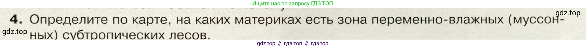 География, 7 класс Учебник, авторы: Душина Ираида Владимировна, Смоктунович Татьяна Леонидовна, издательство Просвещение, Москва, 2021, бирюзового цвета, страница 73, номер 4, Условие