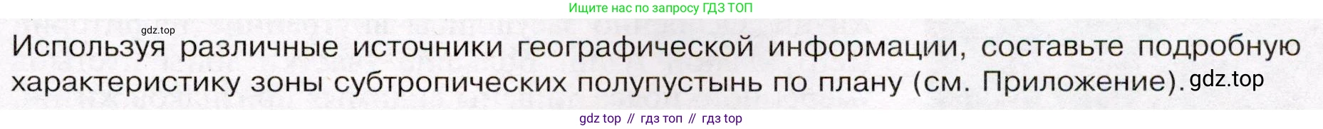 География, 7 класс Учебник, авторы: Душина Ираида Владимировна, Смоктунович Татьяна Леонидовна, издательство Просвещение, Москва, 2021, бирюзового цвета, страница 73, Условие