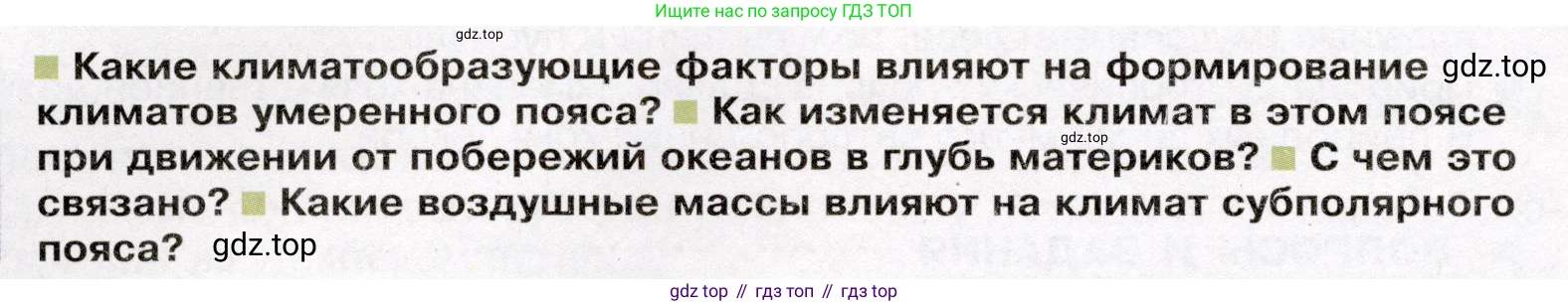 География, 7 класс Учебник, авторы: Душина Ираида Владимировна, Смоктунович Татьяна Леонидовна, издательство Просвещение, Москва, 2021, бирюзового цвета, страница 74, Условие