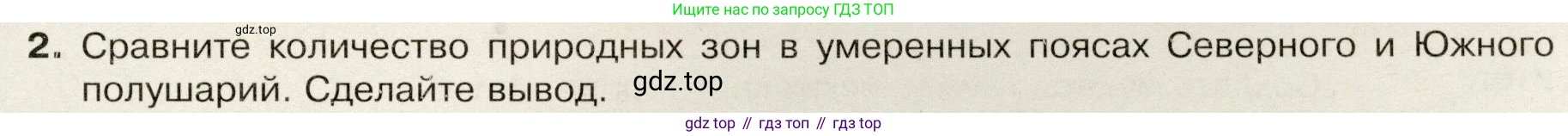 География, 7 класс Учебник, авторы: Душина Ираида Владимировна, Смоктунович Татьяна Леонидовна, издательство Просвещение, Москва, 2021, бирюзового цвета, страница 77, номер 2, Условие