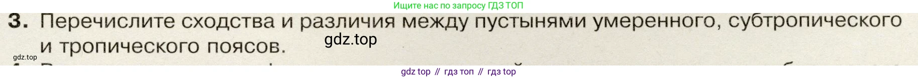 География, 7 класс Учебник, авторы: Душина Ираида Владимировна, Смоктунович Татьяна Леонидовна, издательство Просвещение, Москва, 2021, бирюзового цвета, страница 77, номер 3, Условие