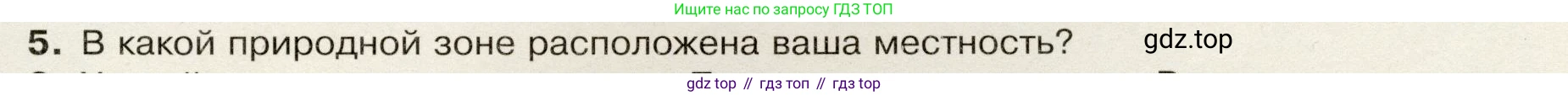 География, 7 класс Учебник, авторы: Душина Ираида Владимировна, Смоктунович Татьяна Леонидовна, издательство Просвещение, Москва, 2021, бирюзового цвета, страница 77, номер 5, Условие