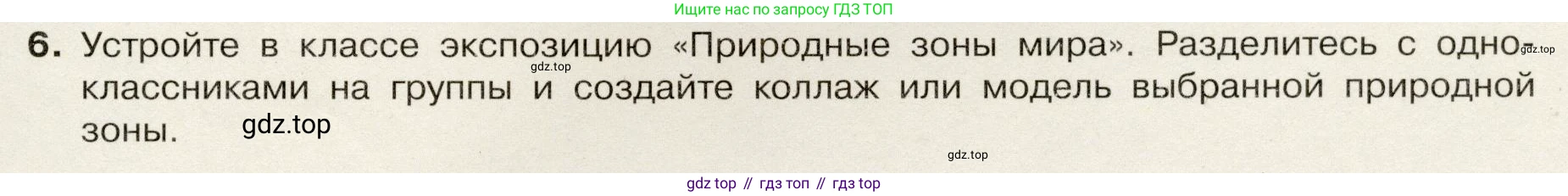 География, 7 класс Учебник, авторы: Душина Ираида Владимировна, Смоктунович Татьяна Леонидовна, издательство Просвещение, Москва, 2021, бирюзового цвета, страница 77, номер 6, Условие