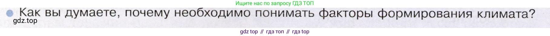 География, 7 класс Учебник, авторы: Душина Ираида Владимировна, Смоктунович Татьяна Леонидовна, издательство Просвещение, Москва, 2021, бирюзового цвета, страница 78, номер 13, Условие