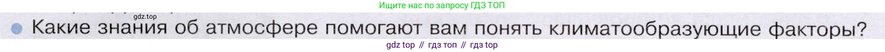 География, 7 класс Учебник, авторы: Душина Ираида Владимировна, Смоктунович Татьяна Леонидовна, издательство Просвещение, Москва, 2021, бирюзового цвета, страница 78, номер 3, Условие