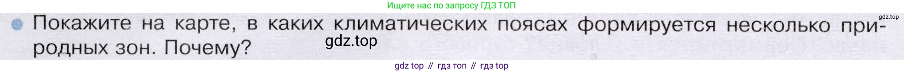 География, 7 класс Учебник, авторы: Душина Ираида Владимировна, Смоктунович Татьяна Леонидовна, издательство Просвещение, Москва, 2021, бирюзового цвета, страница 78, номер 5, Условие