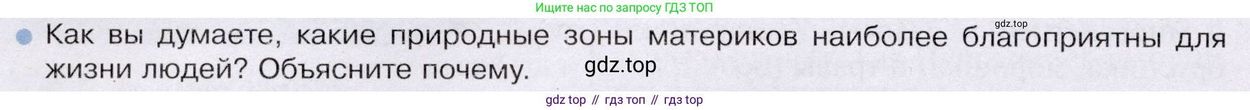 География, 7 класс Учебник, авторы: Душина Ираида Владимировна, Смоктунович Татьяна Леонидовна, издательство Просвещение, Москва, 2021, бирюзового цвета, страница 78, номер 6, Условие