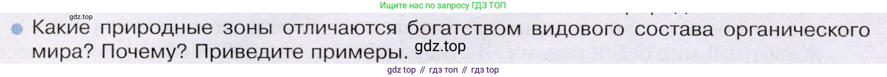 География, 7 класс Учебник, авторы: Душина Ираида Владимировна, Смоктунович Татьяна Леонидовна, издательство Просвещение, Москва, 2021, бирюзового цвета, страница 78, номер 8, Условие