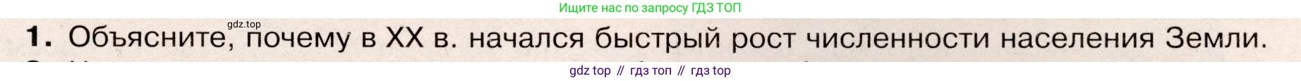 География, 7 класс Учебник, авторы: Душина Ираида Владимировна, Смоктунович Татьяна Леонидовна, издательство Просвещение, Москва, 2021, бирюзового цвета, страница 85, номер 1, Условие
