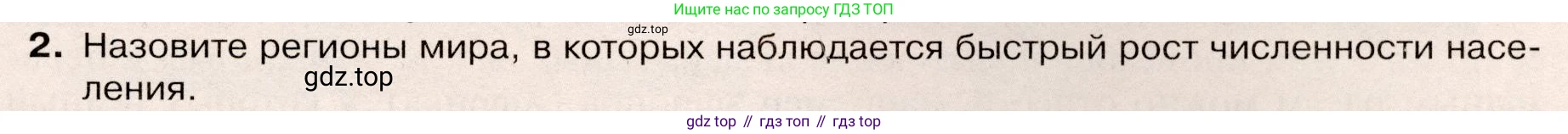 География, 7 класс Учебник, авторы: Душина Ираида Владимировна, Смоктунович Татьяна Леонидовна, издательство Просвещение, Москва, 2021, бирюзового цвета, страница 85, номер 2, Условие