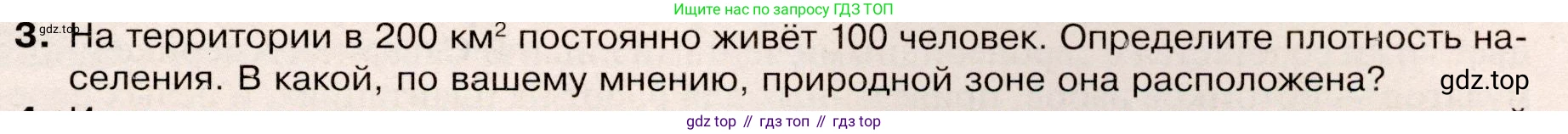 География, 7 класс Учебник, авторы: Душина Ираида Владимировна, Смоктунович Татьяна Леонидовна, издательство Просвещение, Москва, 2021, бирюзового цвета, страница 85, номер 3, Условие