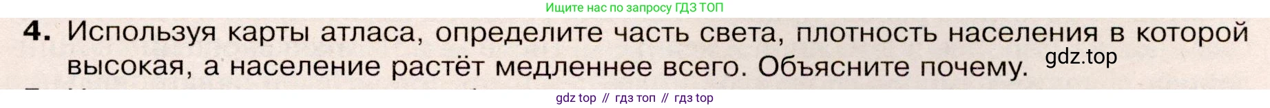 География, 7 класс Учебник, авторы: Душина Ираида Владимировна, Смоктунович Татьяна Леонидовна, издательство Просвещение, Москва, 2021, бирюзового цвета, страница 85, номер 4, Условие