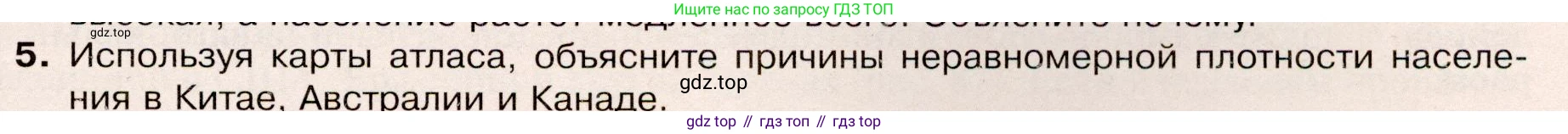 География, 7 класс Учебник, авторы: Душина Ираида Владимировна, Смоктунович Татьяна Леонидовна, издательство Просвещение, Москва, 2021, бирюзового цвета, страница 85, номер 5, Условие