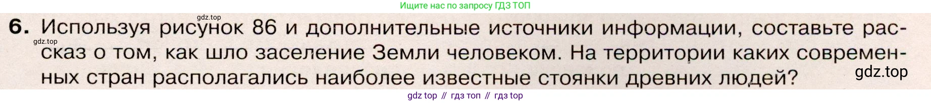 География, 7 класс Учебник, авторы: Душина Ираида Владимировна, Смоктунович Татьяна Леонидовна, издательство Просвещение, Москва, 2021, бирюзового цвета, страница 85, номер 6, Условие