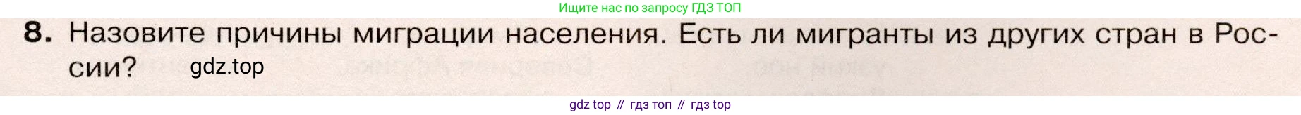 География, 7 класс Учебник, авторы: Душина Ираида Владимировна, Смоктунович Татьяна Леонидовна, издательство Просвещение, Москва, 2021, бирюзового цвета, страница 85, номер 8, Условие