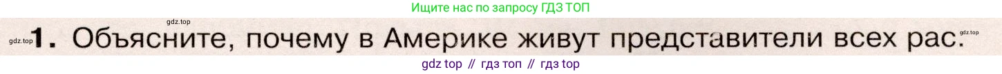 География, 7 класс Учебник, авторы: Душина Ираида Владимировна, Смоктунович Татьяна Леонидовна, издательство Просвещение, Москва, 2021, бирюзового цвета, страница 89, номер 1, Условие