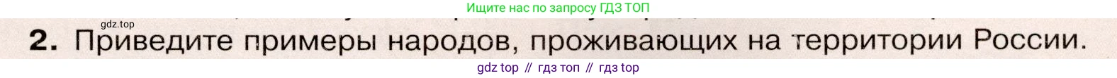 География, 7 класс Учебник, авторы: Душина Ираида Владимировна, Смоктунович Татьяна Леонидовна, издательство Просвещение, Москва, 2021, бирюзового цвета, страница 89, номер 2, Условие