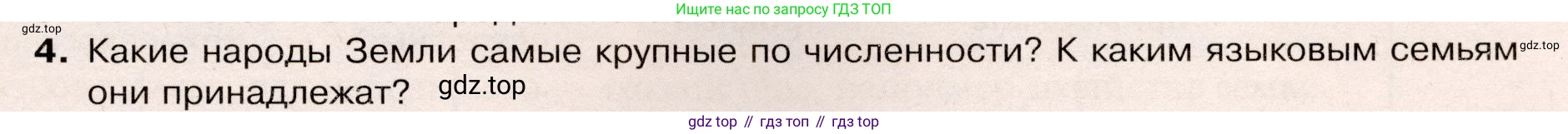 География, 7 класс Учебник, авторы: Душина Ираида Владимировна, Смоктунович Татьяна Леонидовна, издательство Просвещение, Москва, 2021, бирюзового цвета, страница 89, номер 4, Условие