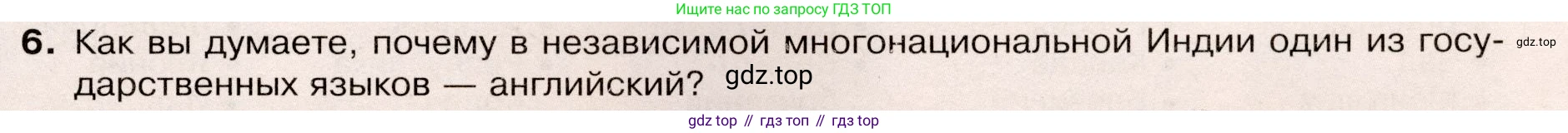 География, 7 класс Учебник, авторы: Душина Ираида Владимировна, Смоктунович Татьяна Леонидовна, издательство Просвещение, Москва, 2021, бирюзового цвета, страница 89, номер 6, Условие
