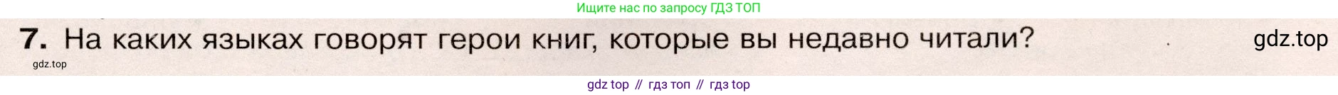 География, 7 класс Учебник, авторы: Душина Ираида Владимировна, Смоктунович Татьяна Леонидовна, издательство Просвещение, Москва, 2021, бирюзового цвета, страница 89, номер 7, Условие
