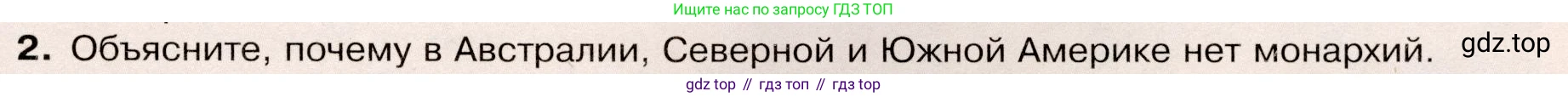 География, 7 класс Учебник, авторы: Душина Ираида Владимировна, Смоктунович Татьяна Леонидовна, издательство Просвещение, Москва, 2021, бирюзового цвета, страница 93, номер 2, Условие